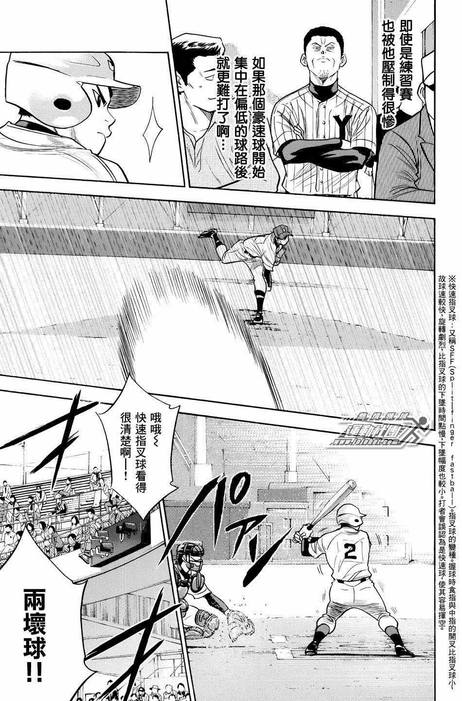 《钻石王牌》漫画最新章节第329话免费下拉式在线观看章节第【11】张图片