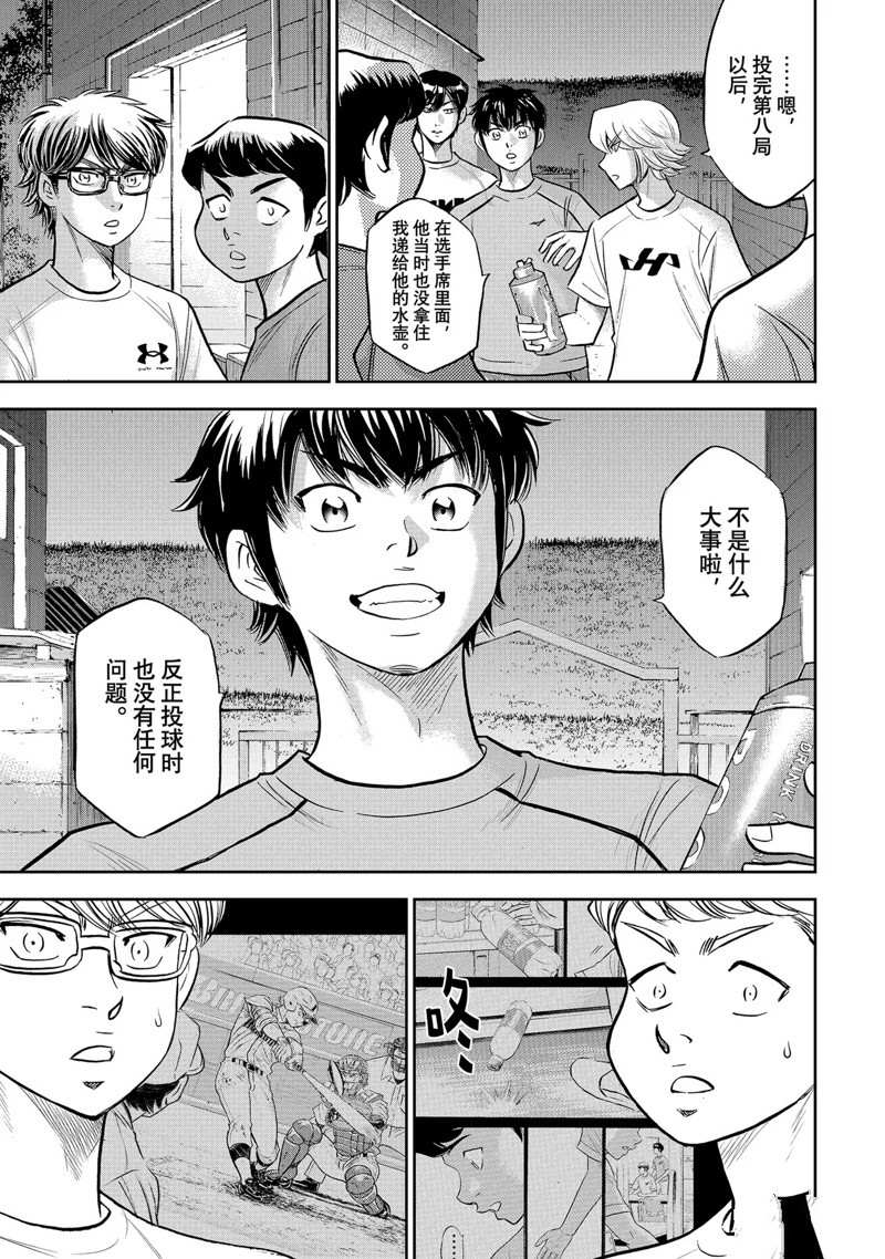 《钻石王牌》漫画最新章节第二季第307话免费下拉式在线观看章节第【19】张图片