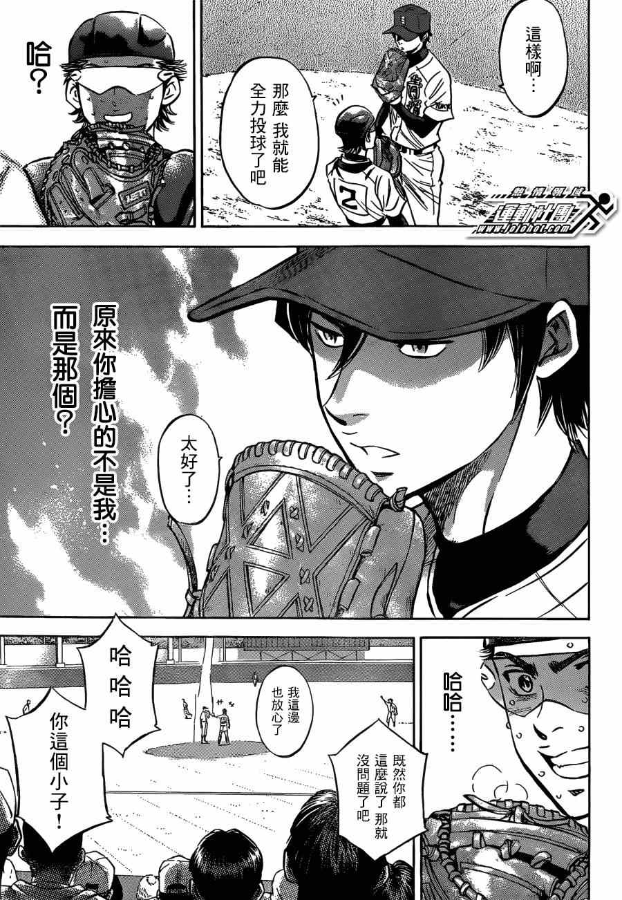 《钻石王牌》漫画最新章节第408话免费下拉式在线观看章节第【14】张图片