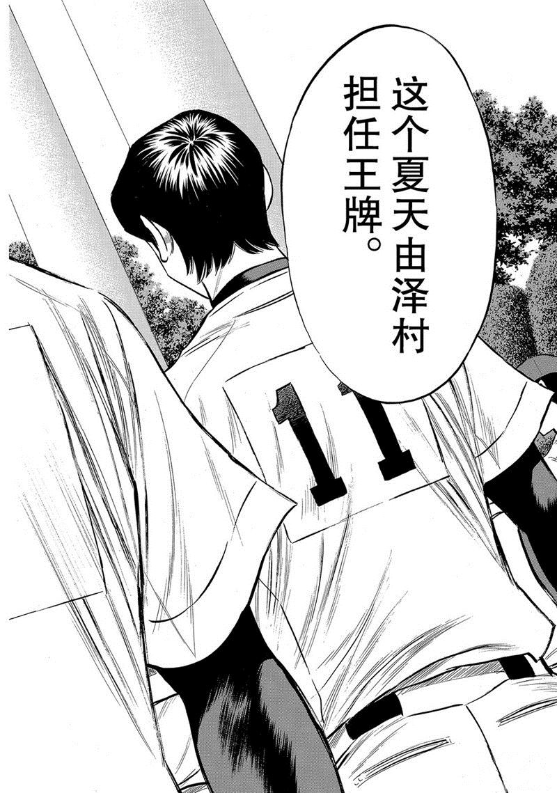 《钻石王牌》漫画最新章节第2部141话免费下拉式在线观看章节第【19】张图片