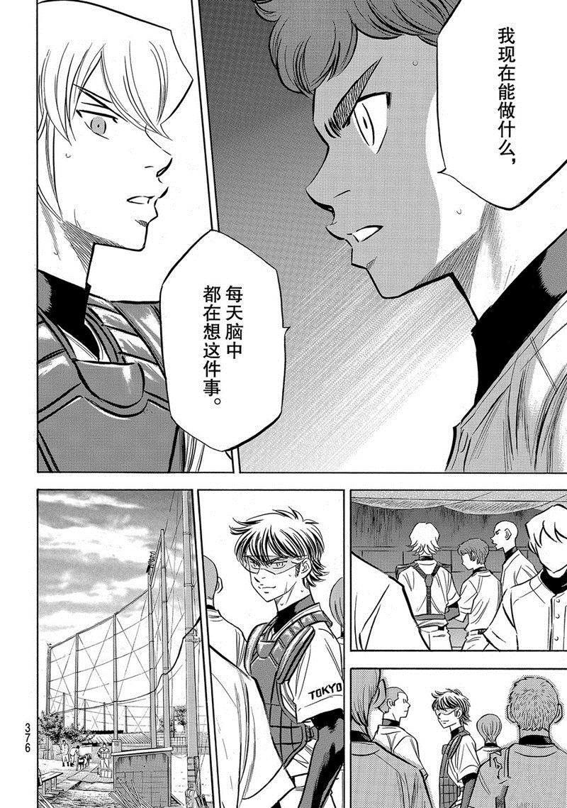 《钻石王牌》漫画最新章节第2部139话免费下拉式在线观看章节第【17】张图片