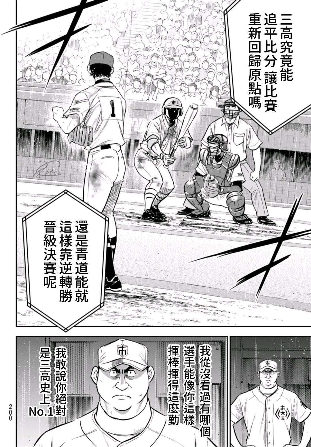 《钻石王牌》漫画最新章节第2部 第252话 记忆之门免费下拉式在线观看章节第【19】张图片