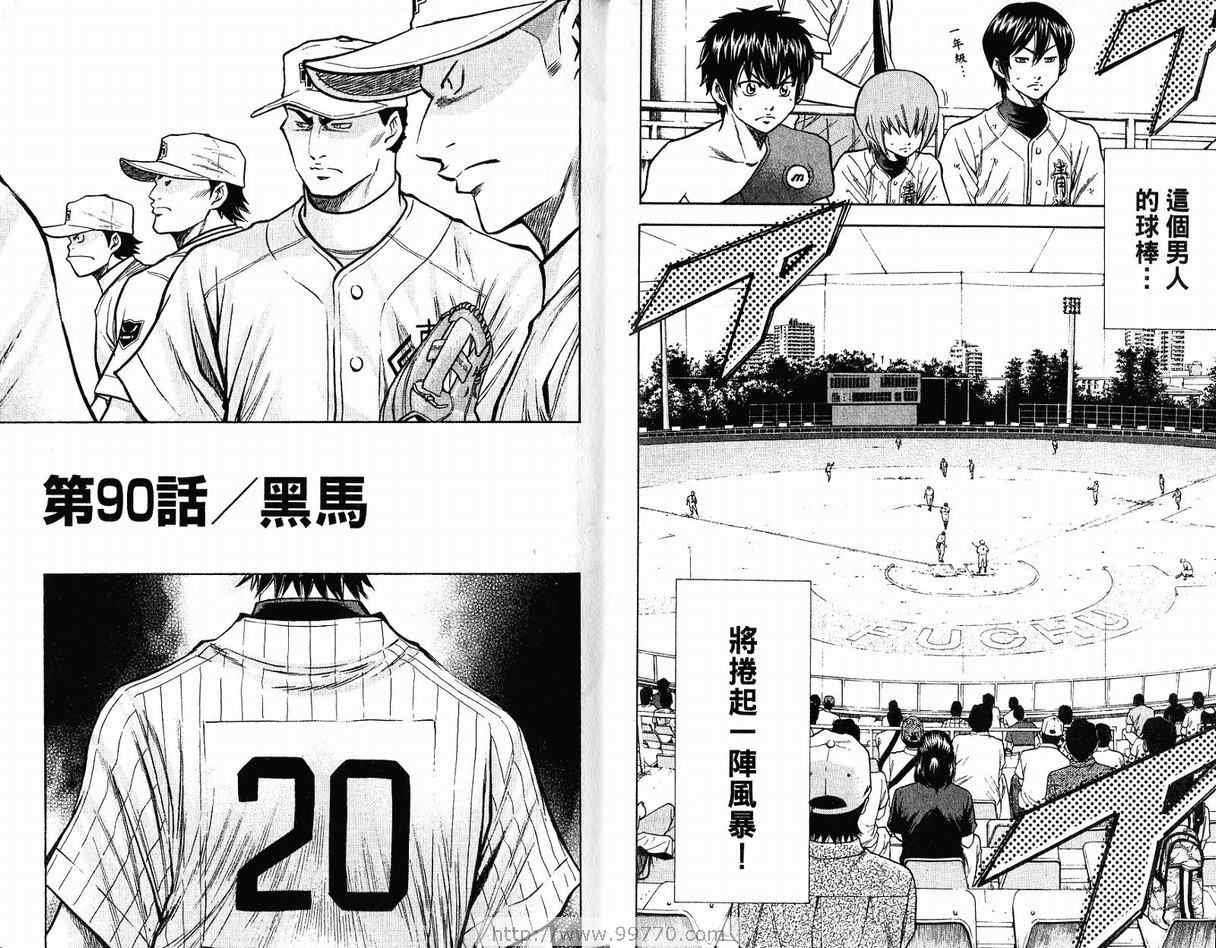 《钻石王牌》漫画最新章节第11卷免费下拉式在线观看章节第【56】张图片