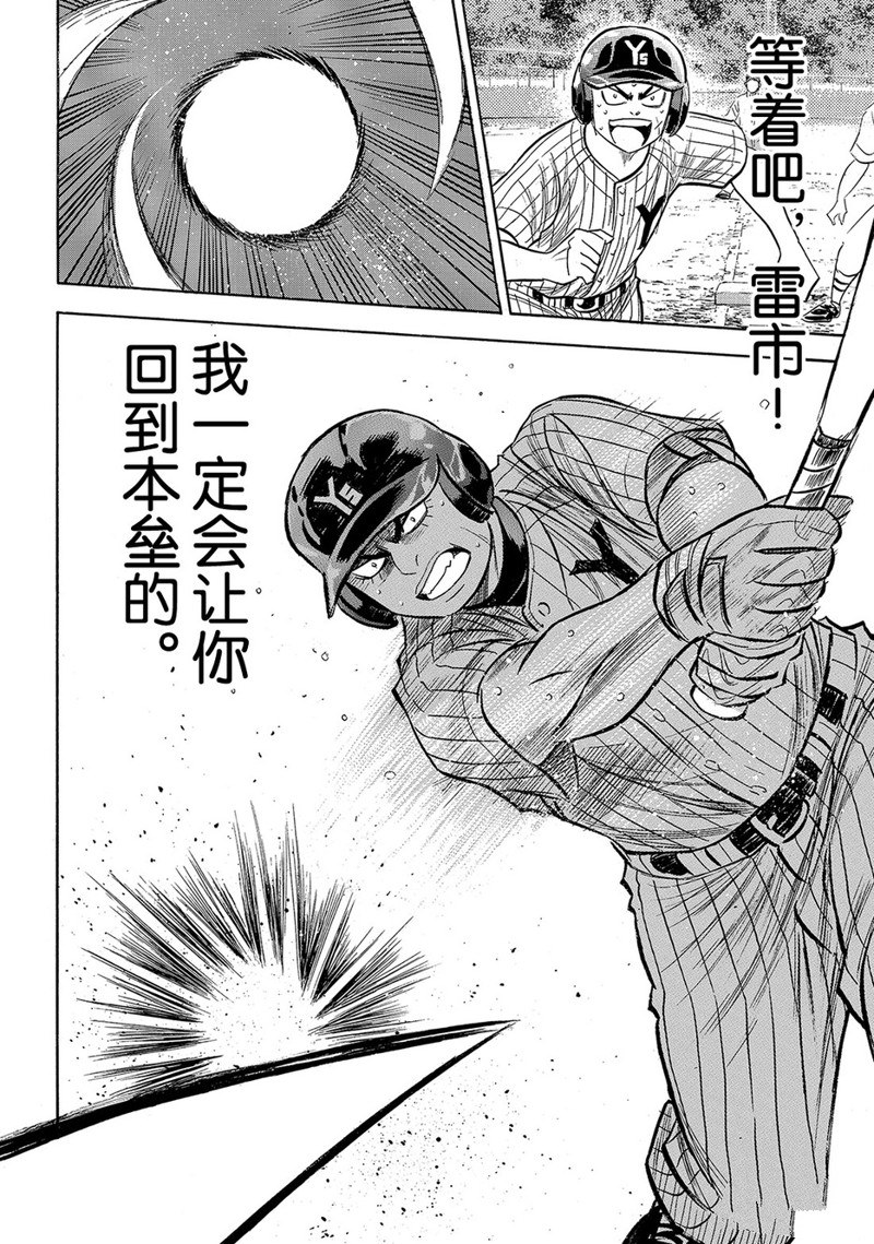 《钻石王牌》漫画最新章节第2部183话免费下拉式在线观看章节第【15】张图片