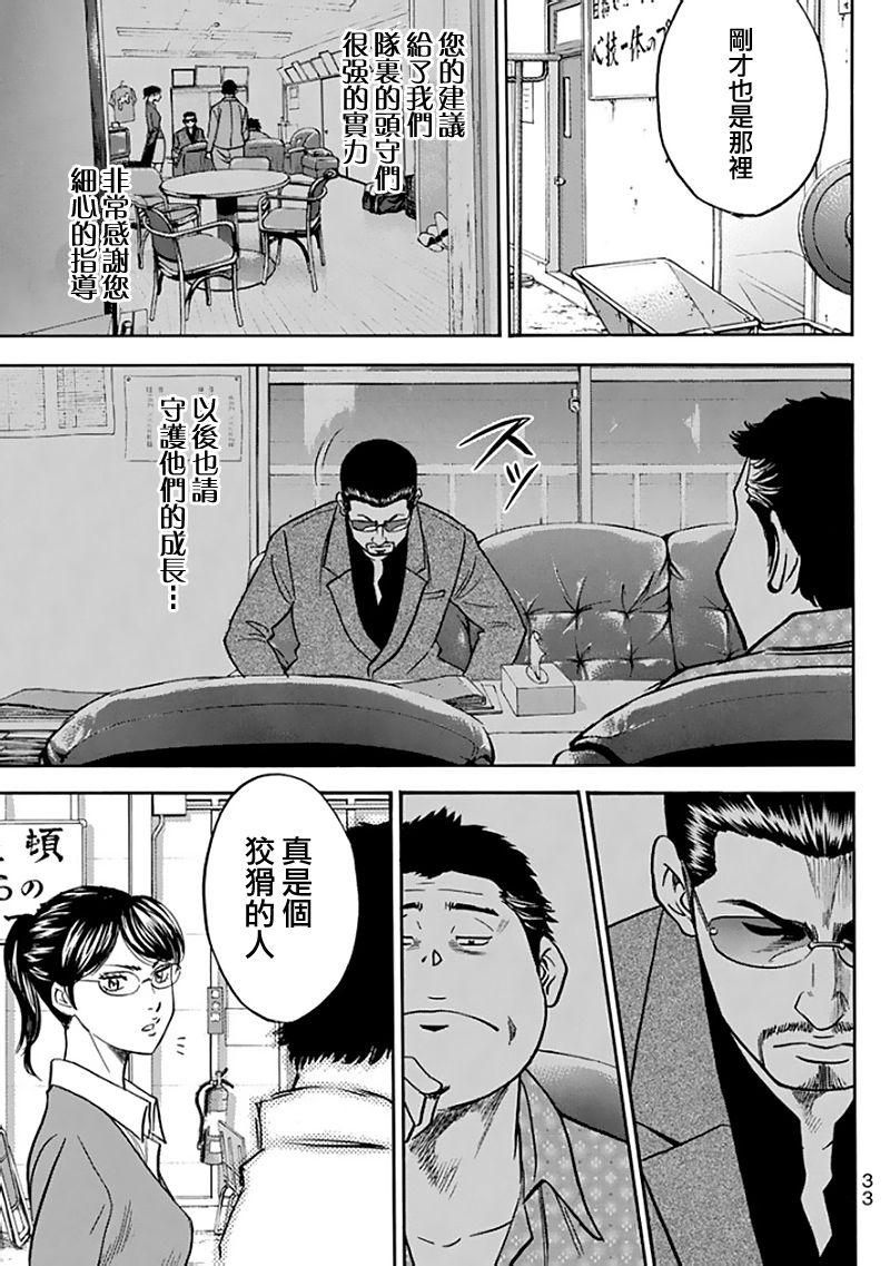 《钻石王牌》漫画最新章节第367话免费下拉式在线观看章节第【11】张图片