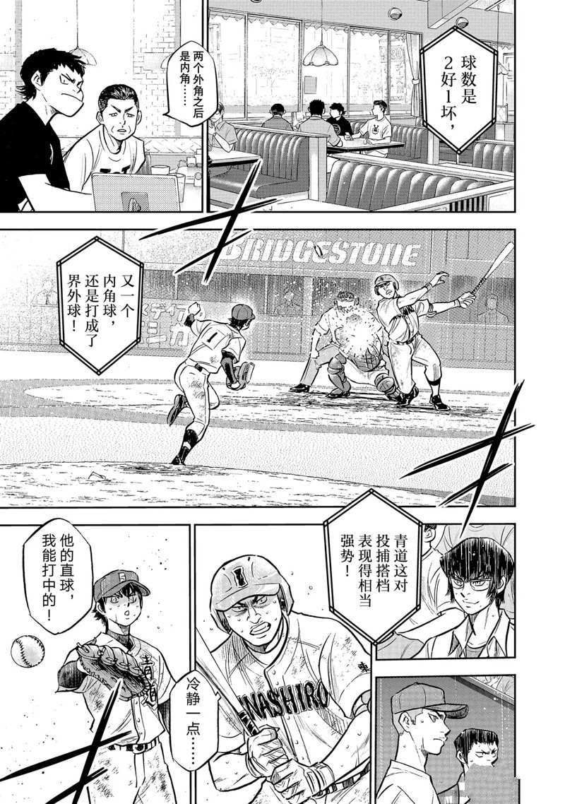 《钻石王牌》漫画最新章节第二季第303话免费下拉式在线观看章节第【9】张图片