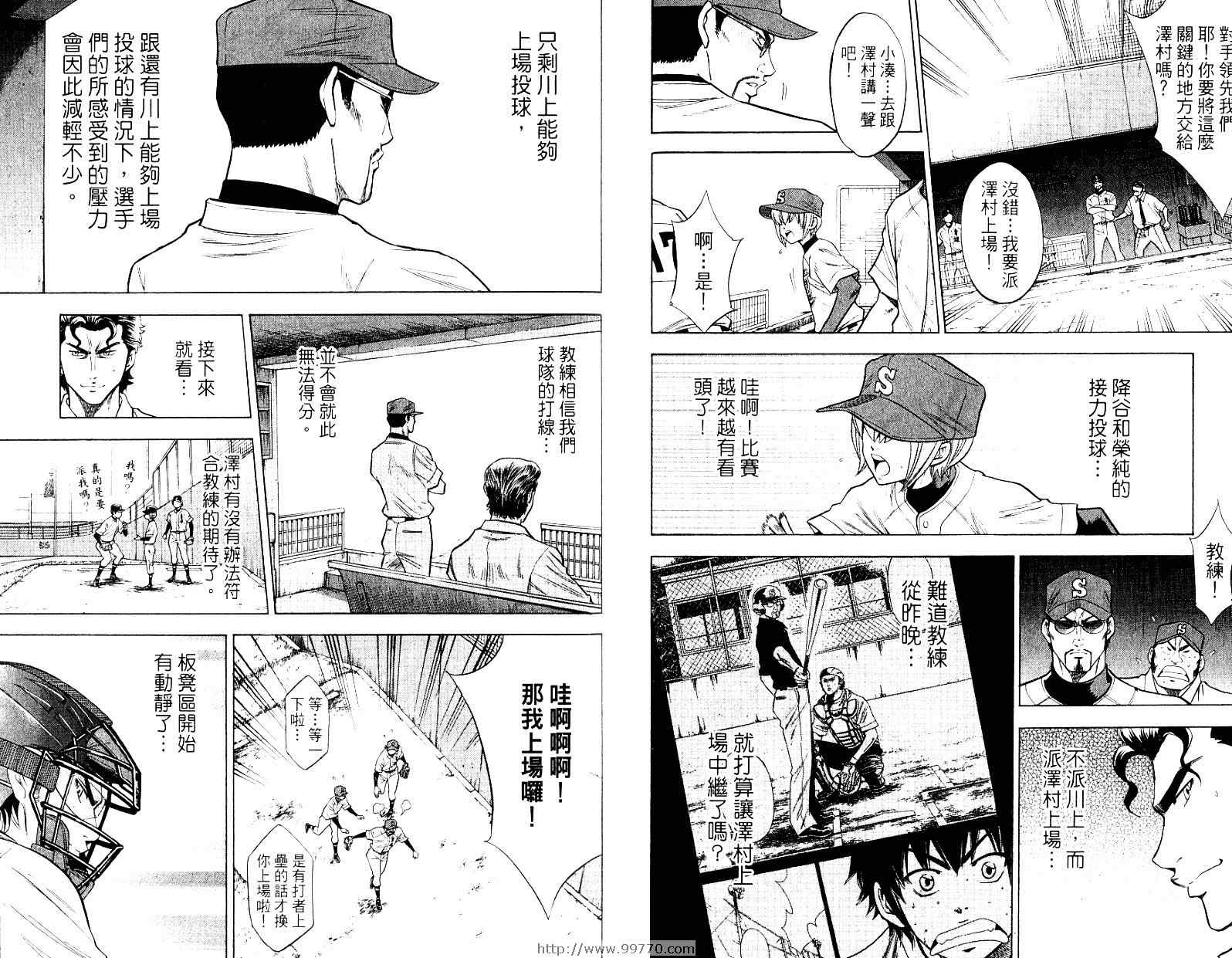 《钻石王牌》漫画最新章节第10卷免费下拉式在线观看章节第【41】张图片