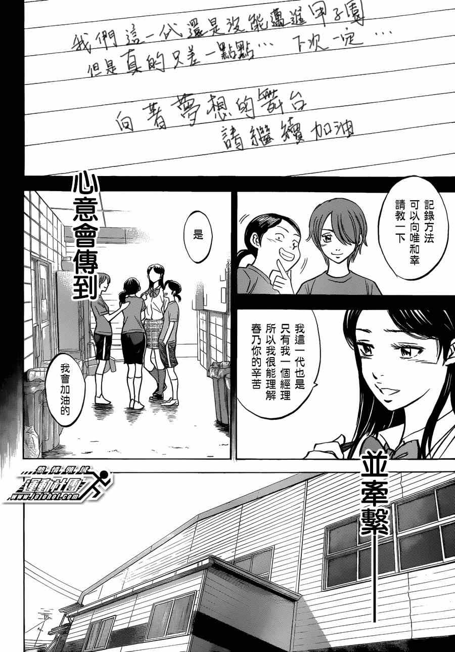 《钻石王牌》漫画最新章节特别番外篇免费下拉式在线观看章节第【10】张图片