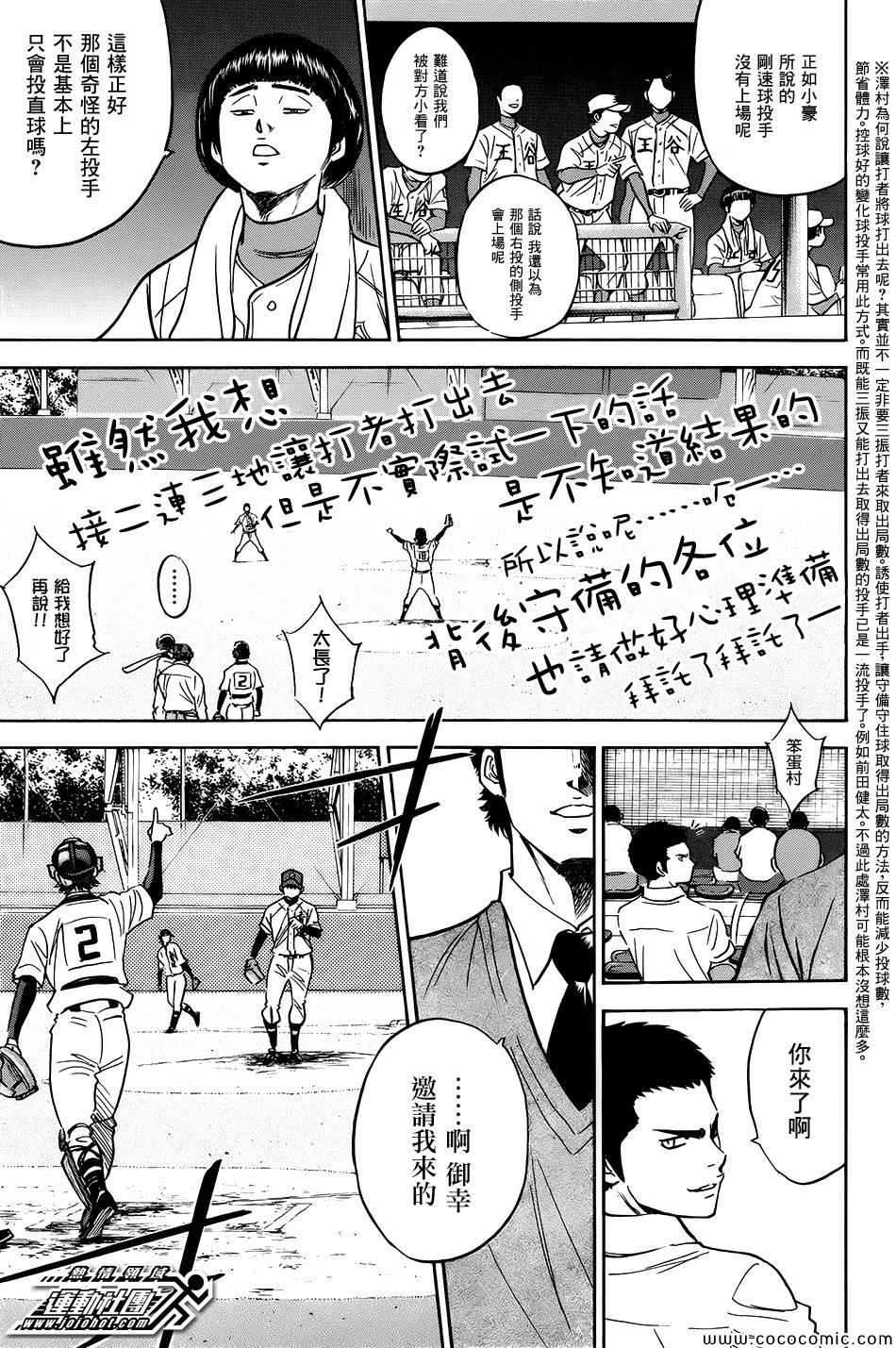 《钻石王牌》漫画最新章节第301话免费下拉式在线观看章节第【17】张图片