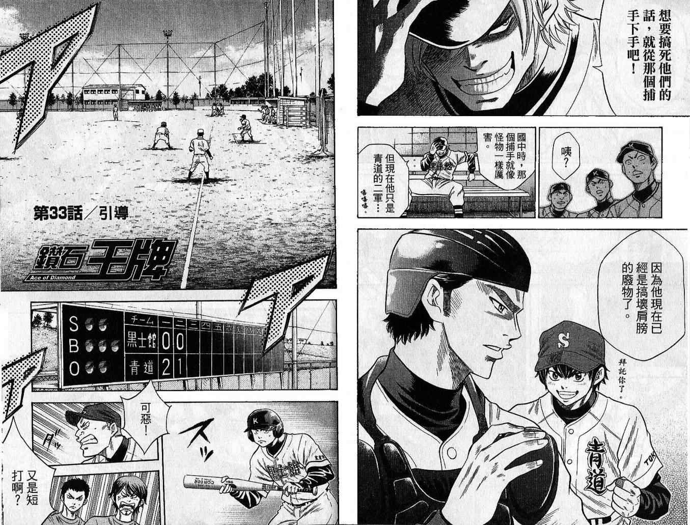 《钻石王牌》漫画最新章节第5卷免费下拉式在线观看章节第【15】张图片