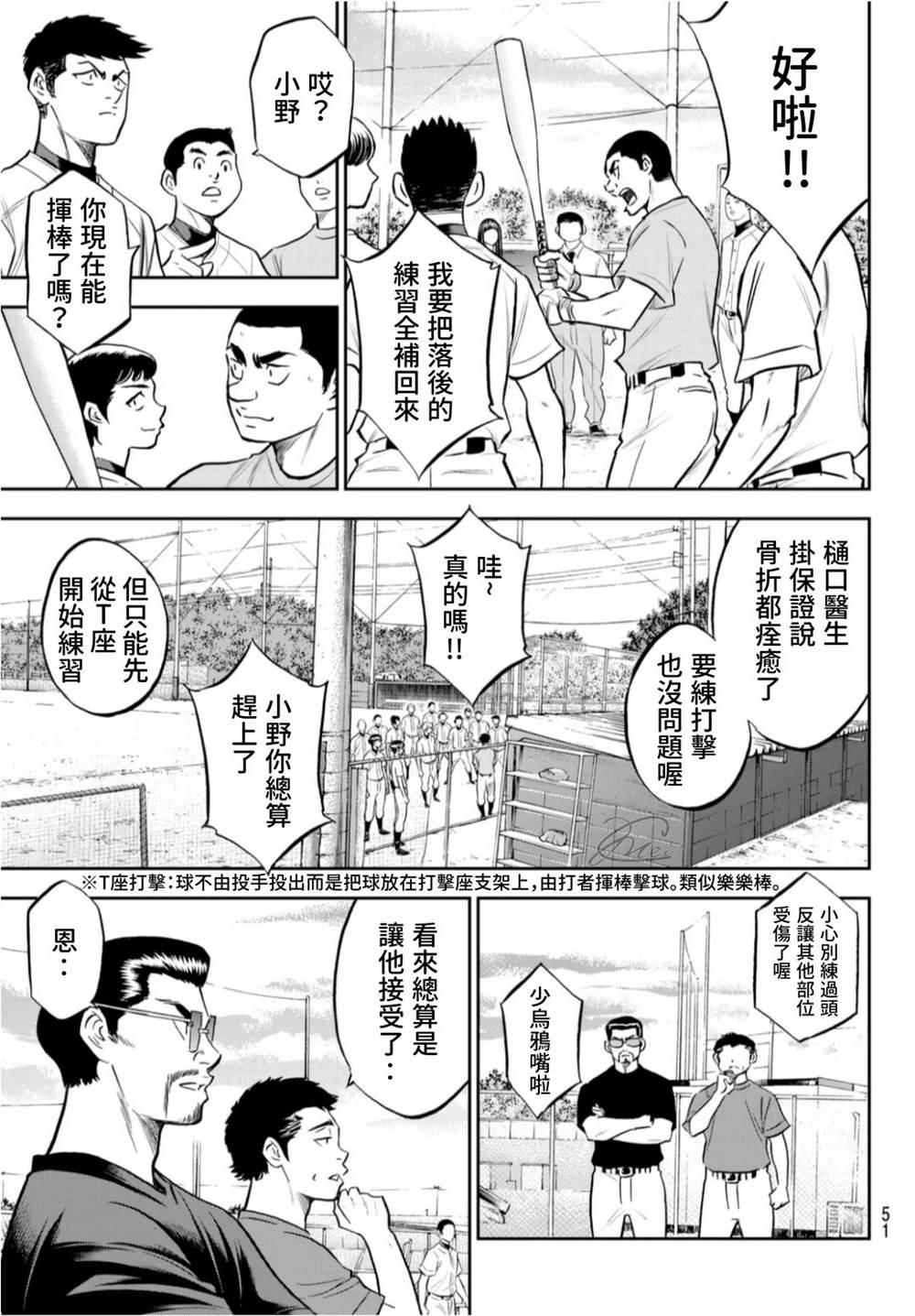 《钻石王牌》漫画最新章节第二季第260话 那一天免费下拉式在线观看章节第【11】张图片