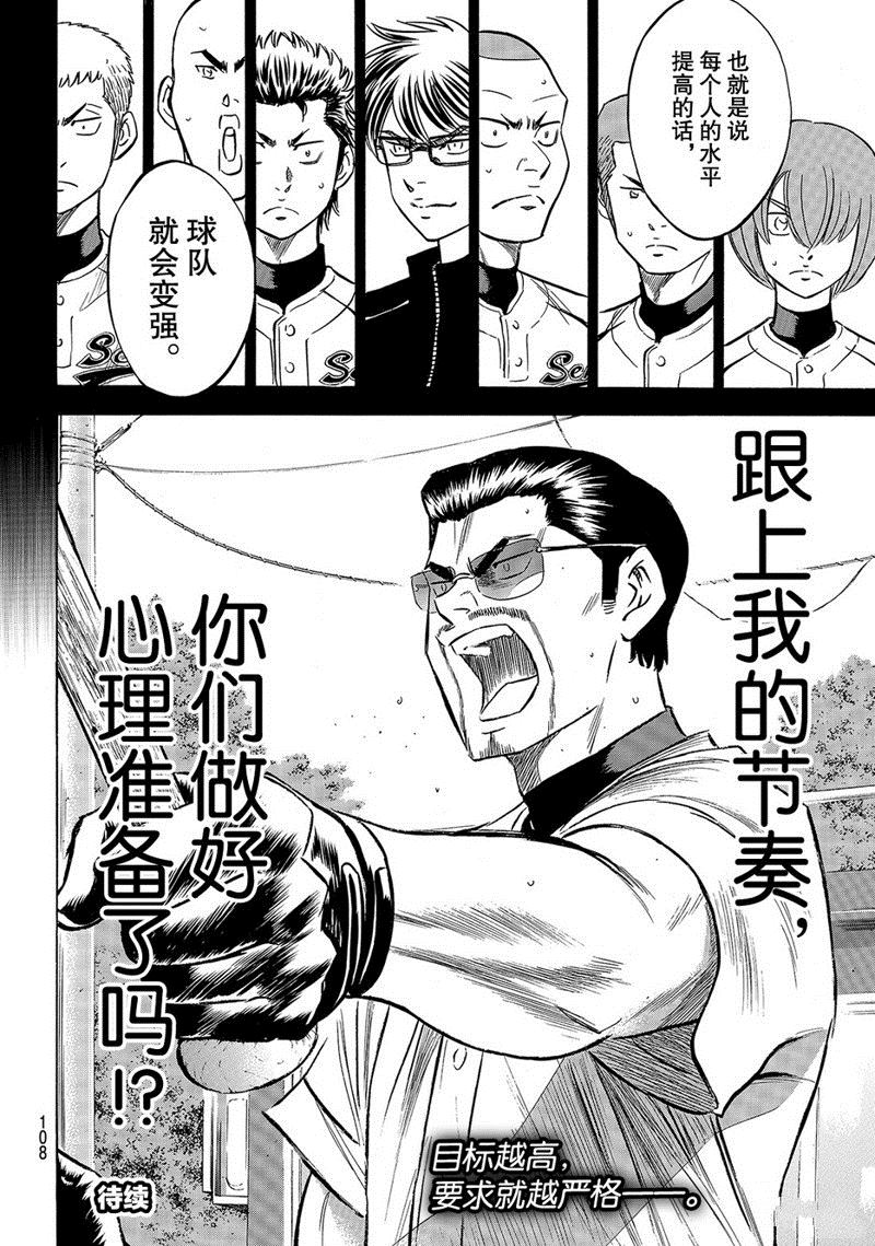 《钻石王牌》漫画最新章节第2部137话免费下拉式在线观看章节第【23】张图片