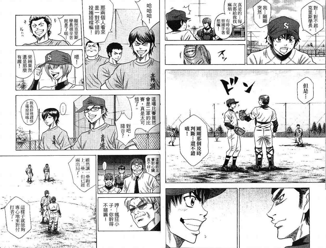 《钻石王牌》漫画最新章节第5卷免费下拉式在线观看章节第【34】张图片