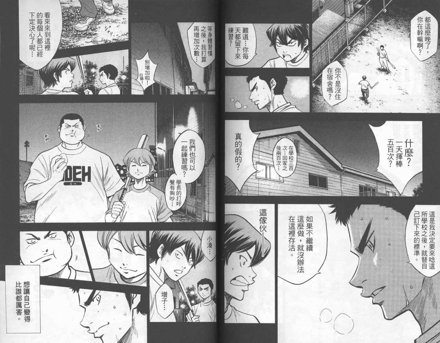 《钻石王牌》漫画最新章节第17卷免费下拉式在线观看章节第【88】张图片