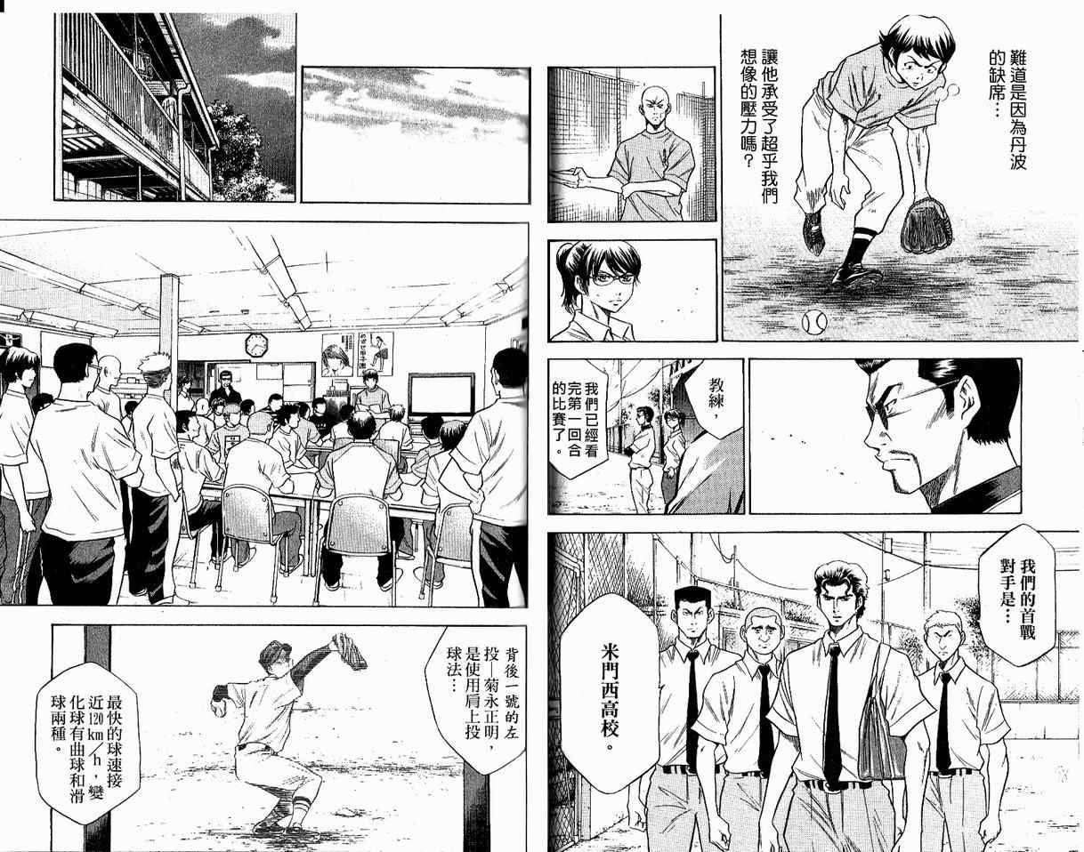 《钻石王牌》漫画最新章节第8卷免费下拉式在线观看章节第【52】张图片