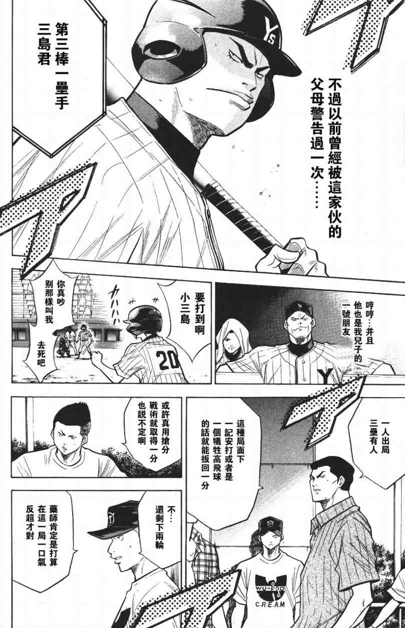 《钻石王牌》漫画最新章节第14卷免费下拉式在线观看章节第【18】张图片