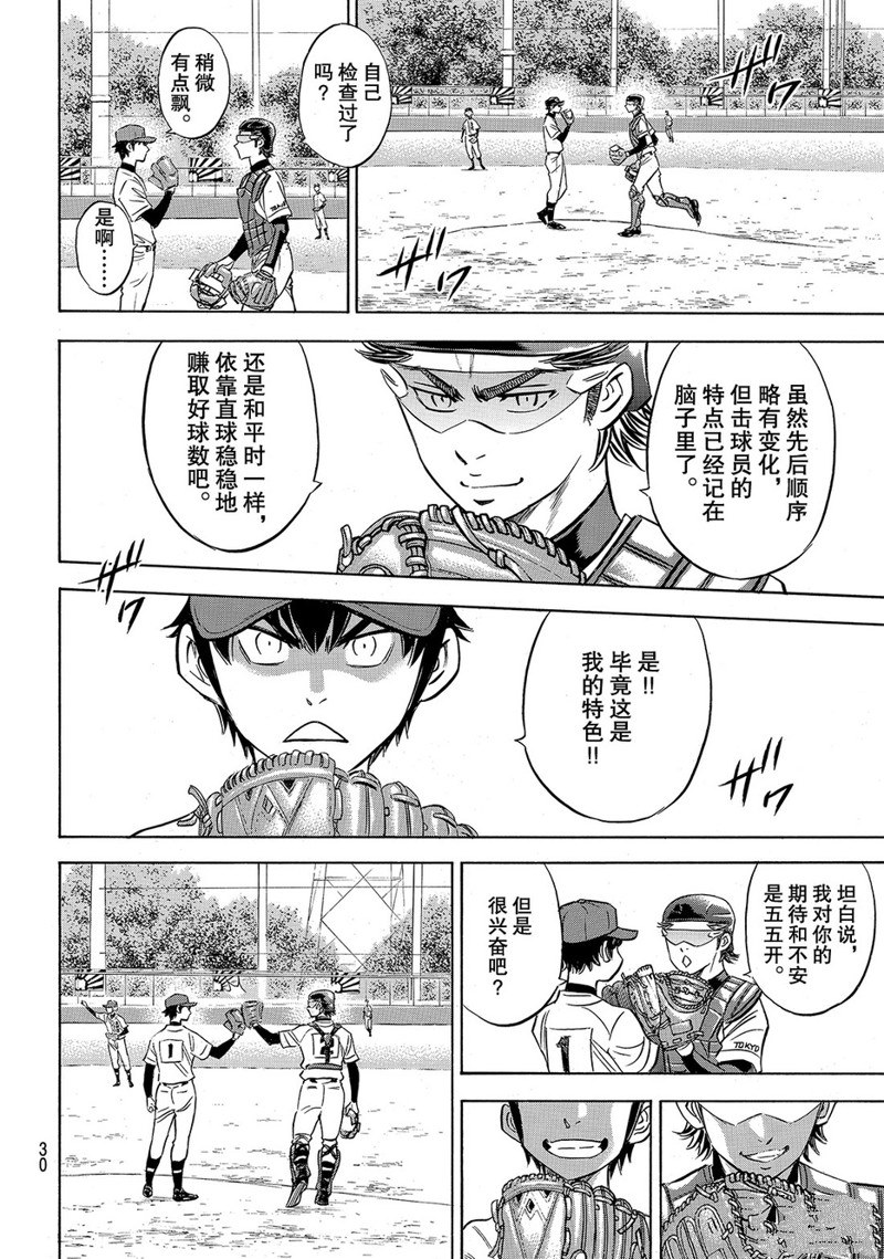 《钻石王牌》漫画最新章节第2部147话免费下拉式在线观看章节第【13】张图片