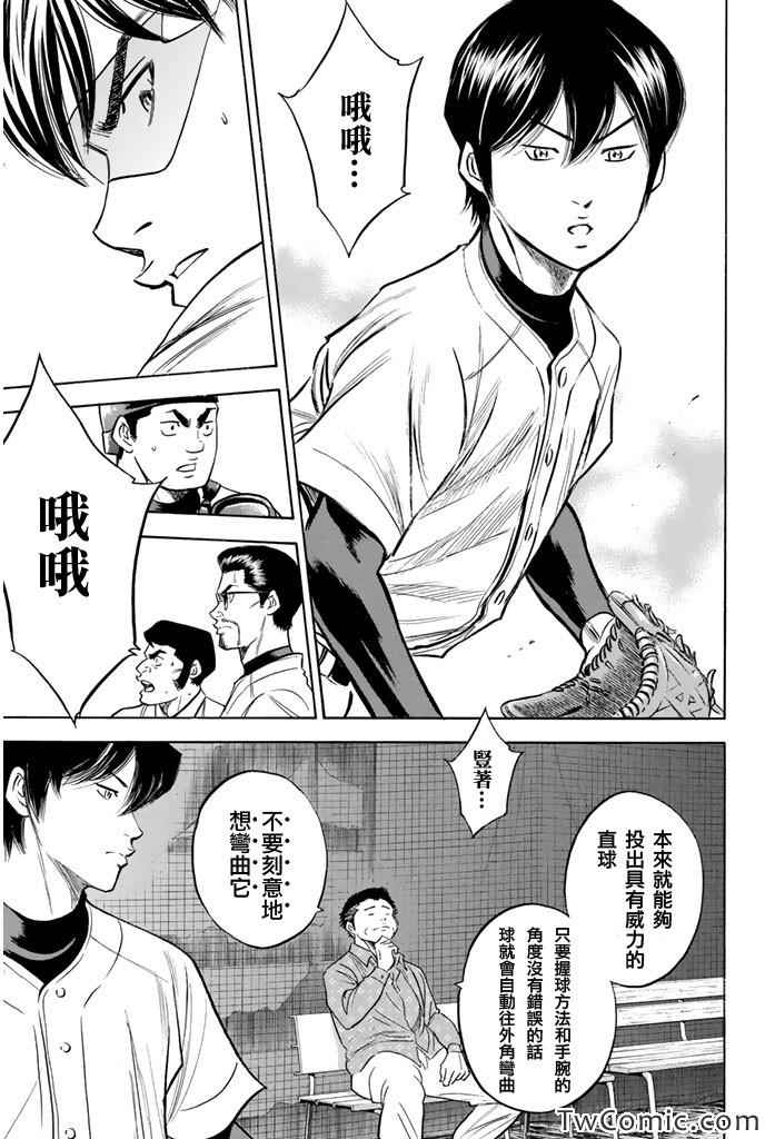 《钻石王牌》漫画最新章节第318话免费下拉式在线观看章节第【20】张图片