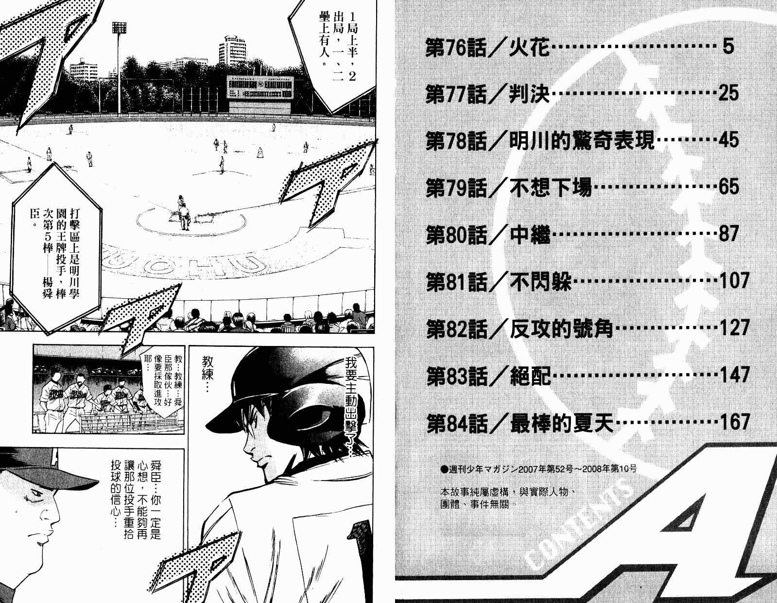 《钻石王牌》漫画最新章节第10卷免费下拉式在线观看章节第【4】张图片