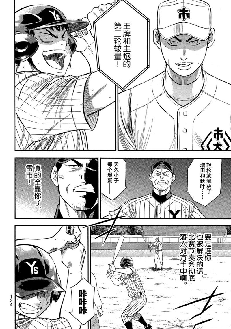 《钻石王牌》漫画最新章节第2部176话免费下拉式在线观看章节第【9】张图片