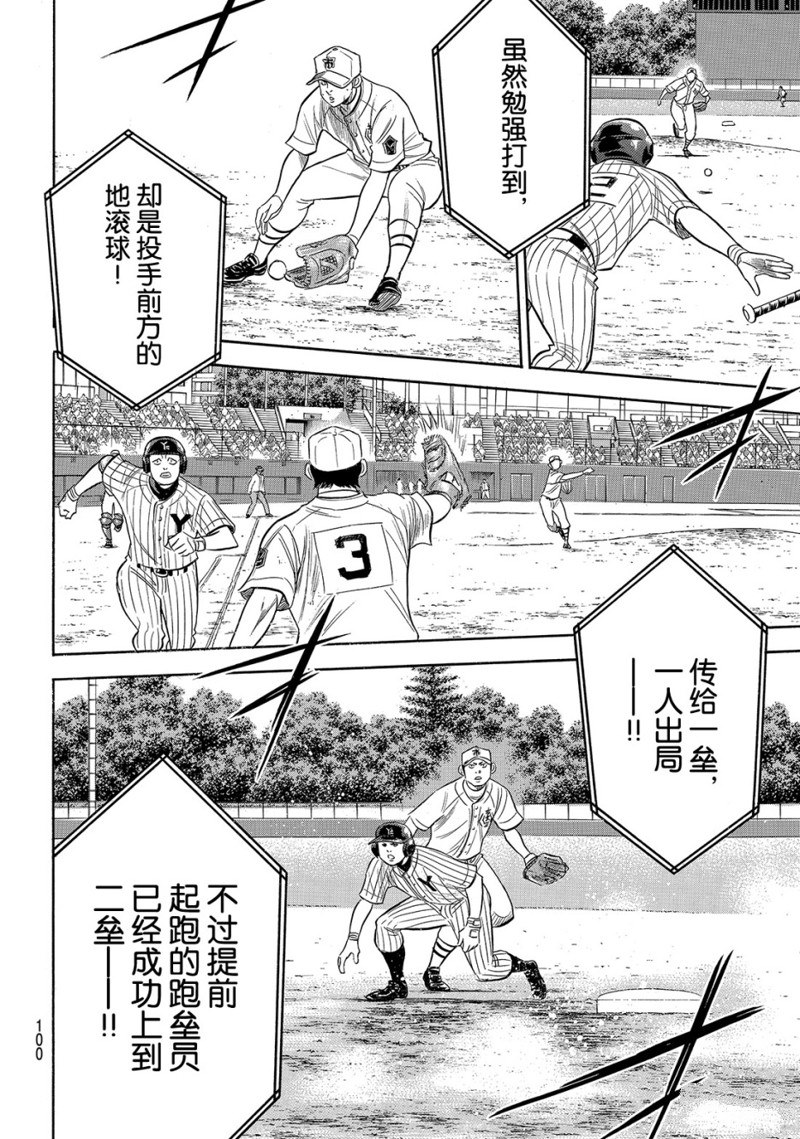 《钻石王牌》漫画最新章节第2部180话免费下拉式在线观看章节第【11】张图片