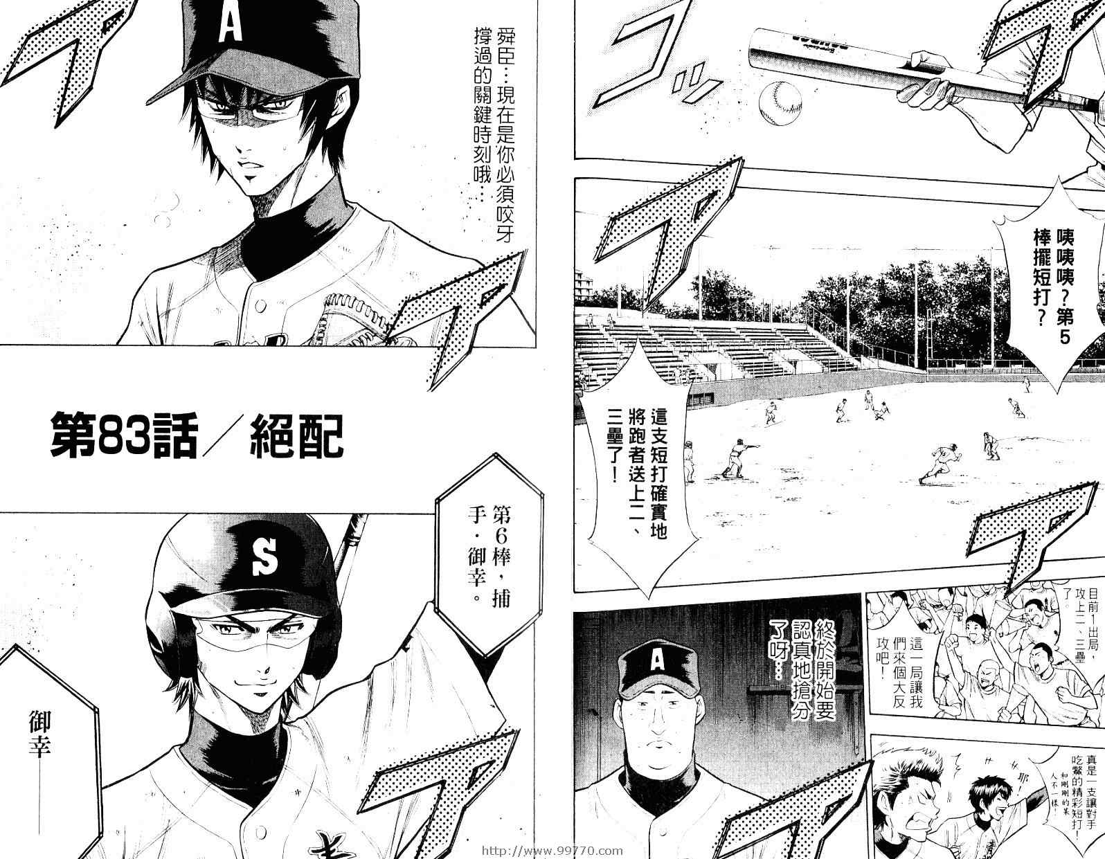 《钻石王牌》漫画最新章节第10卷免费下拉式在线观看章节第【76】张图片