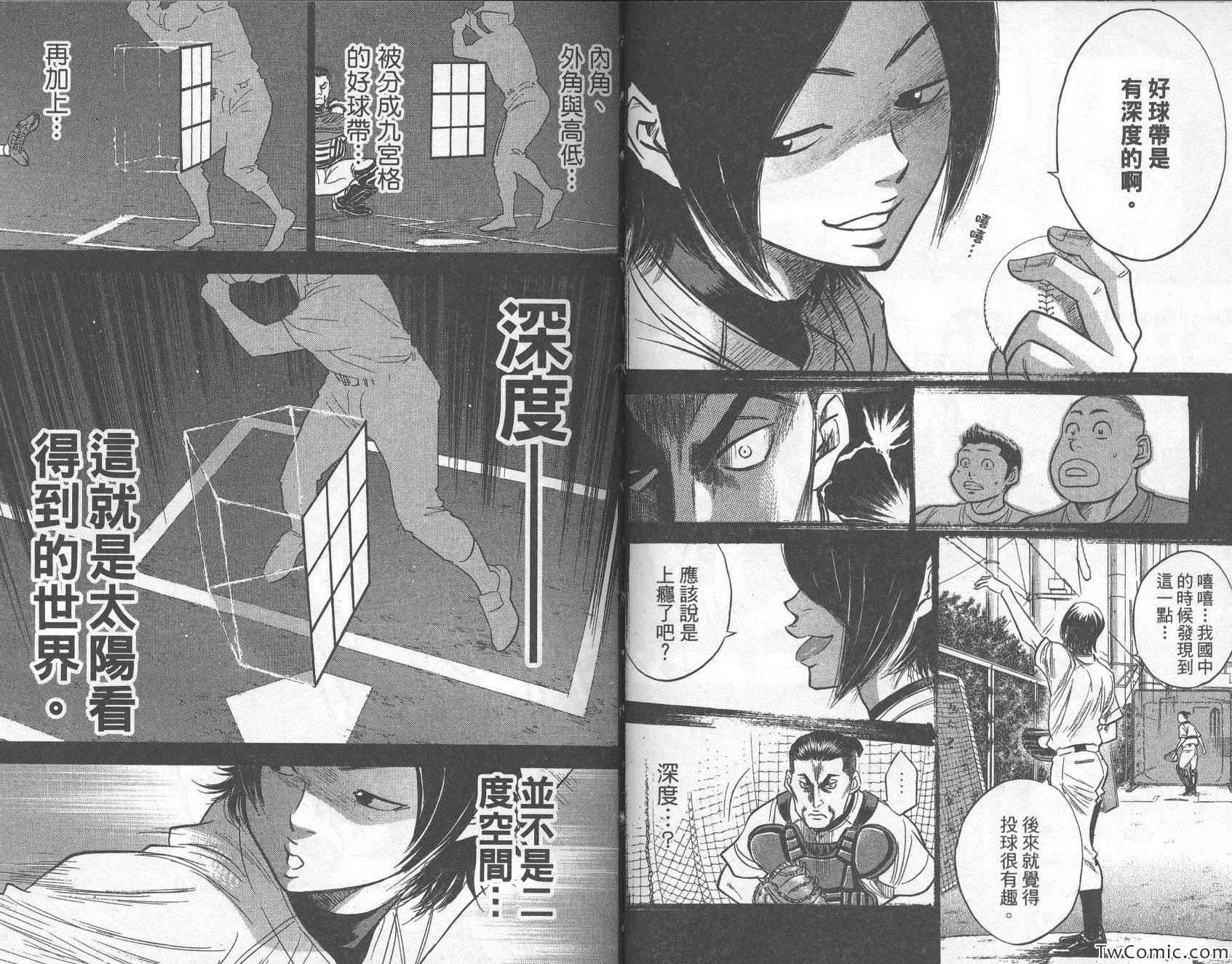 《钻石王牌》漫画最新章节第28卷免费下拉式在线观看章节第【34】张图片