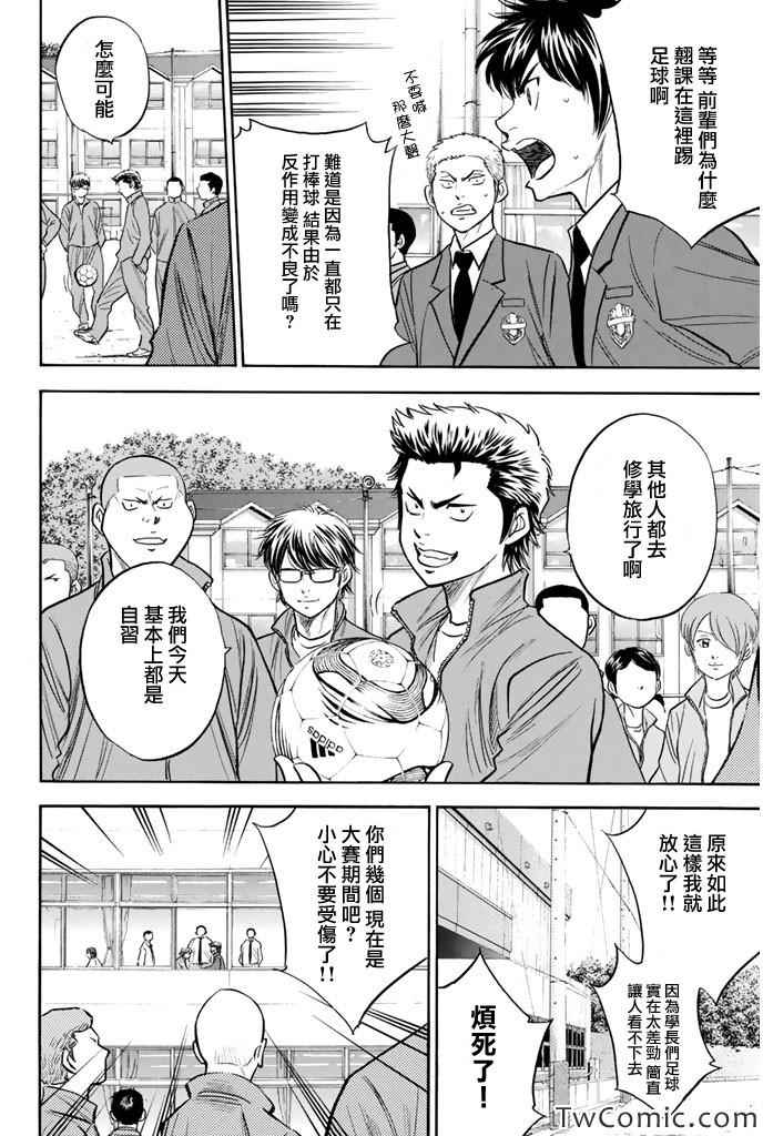 《钻石王牌》漫画最新章节第318话免费下拉式在线观看章节第【4】张图片