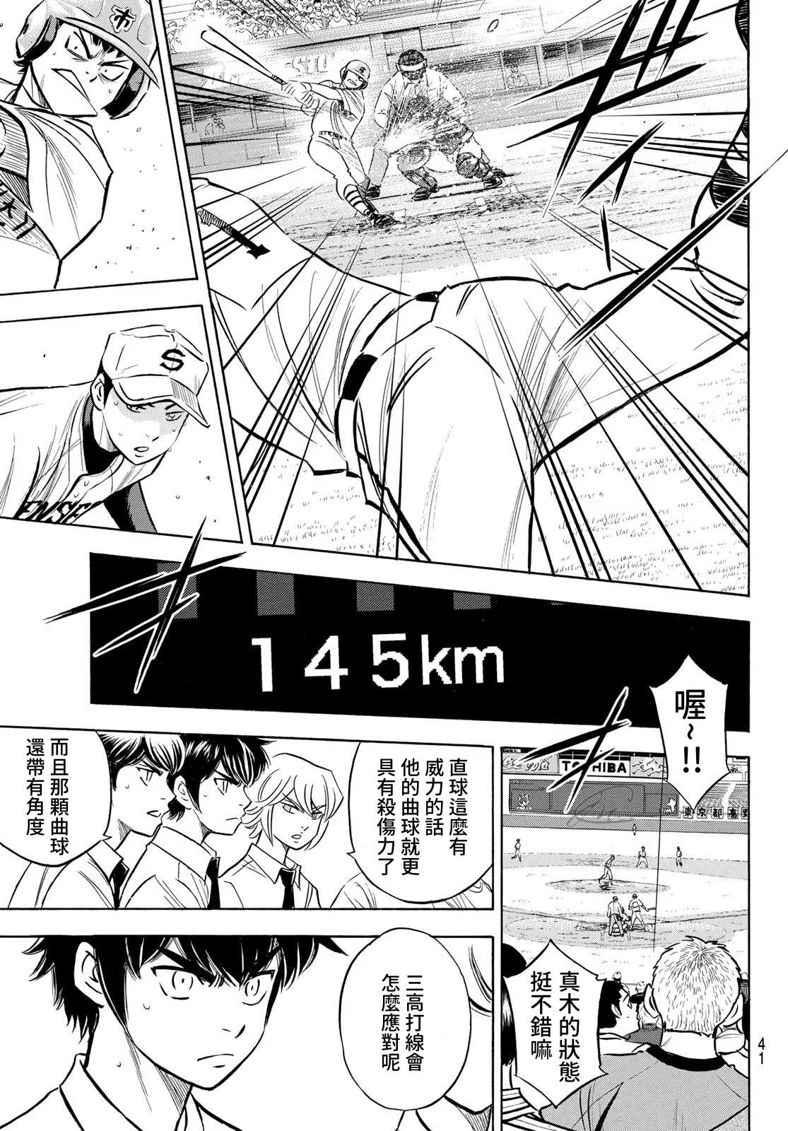 《钻石王牌》漫画最新章节第2部200话 那小小的身躯免费下拉式在线观看章节第【22】张图片