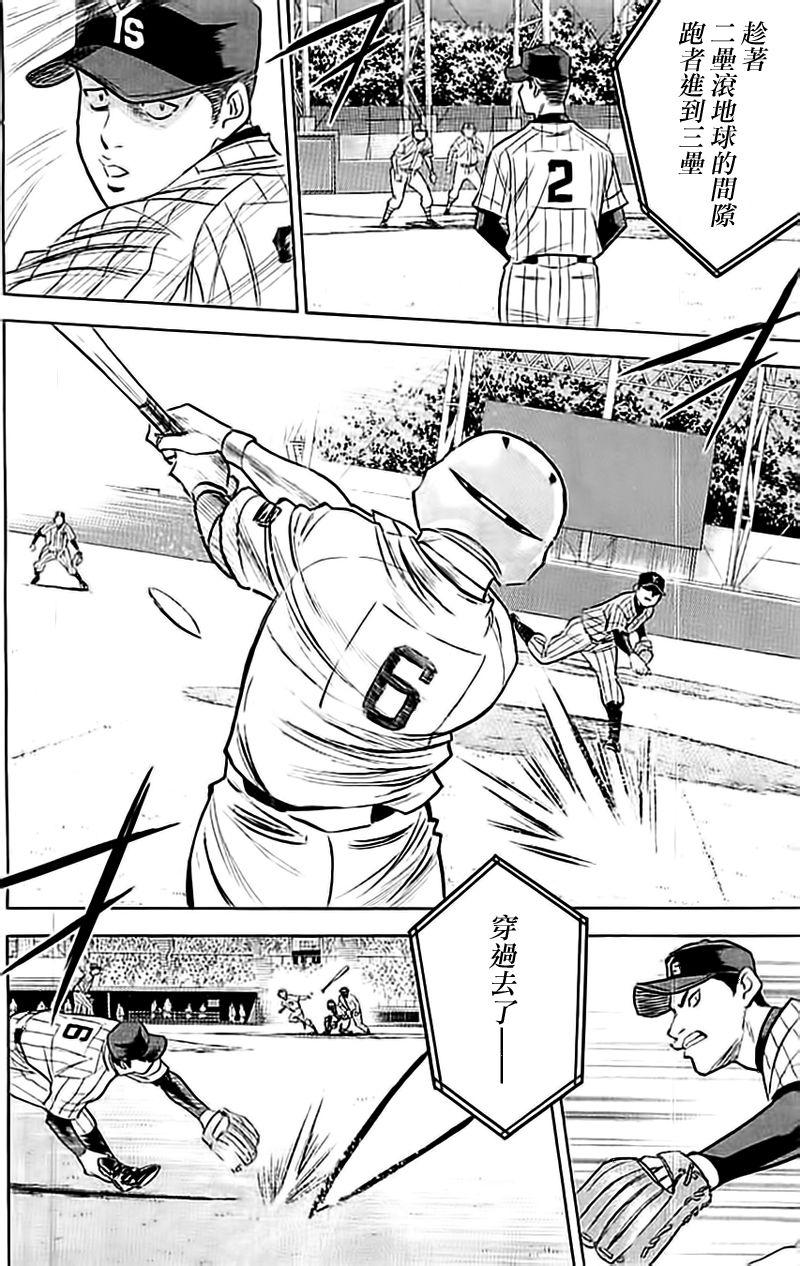 《钻石王牌》漫画最新章节第354话免费下拉式在线观看章节第【14】张图片