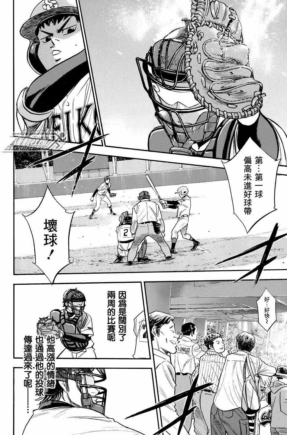 《钻石王牌》漫画最新章节第329话免费下拉式在线观看章节第【8】张图片