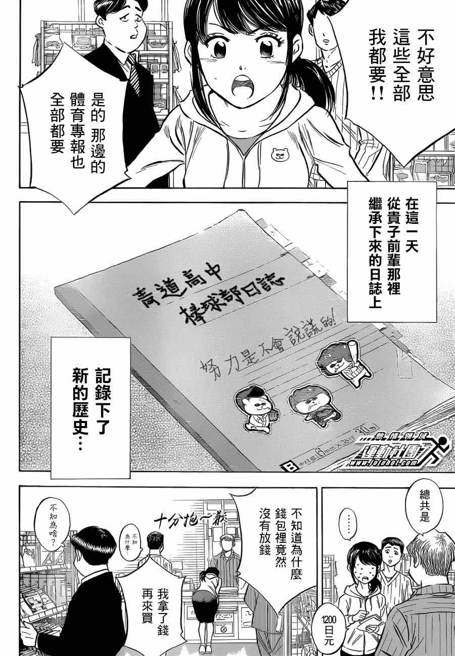 《钻石王牌》漫画最新章节特别番外篇免费下拉式在线观看章节第【2】张图片