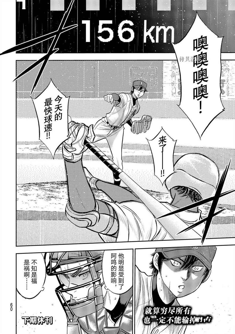 《钻石王牌》漫画最新章节第二季第269话免费下拉式在线观看章节第【20】张图片