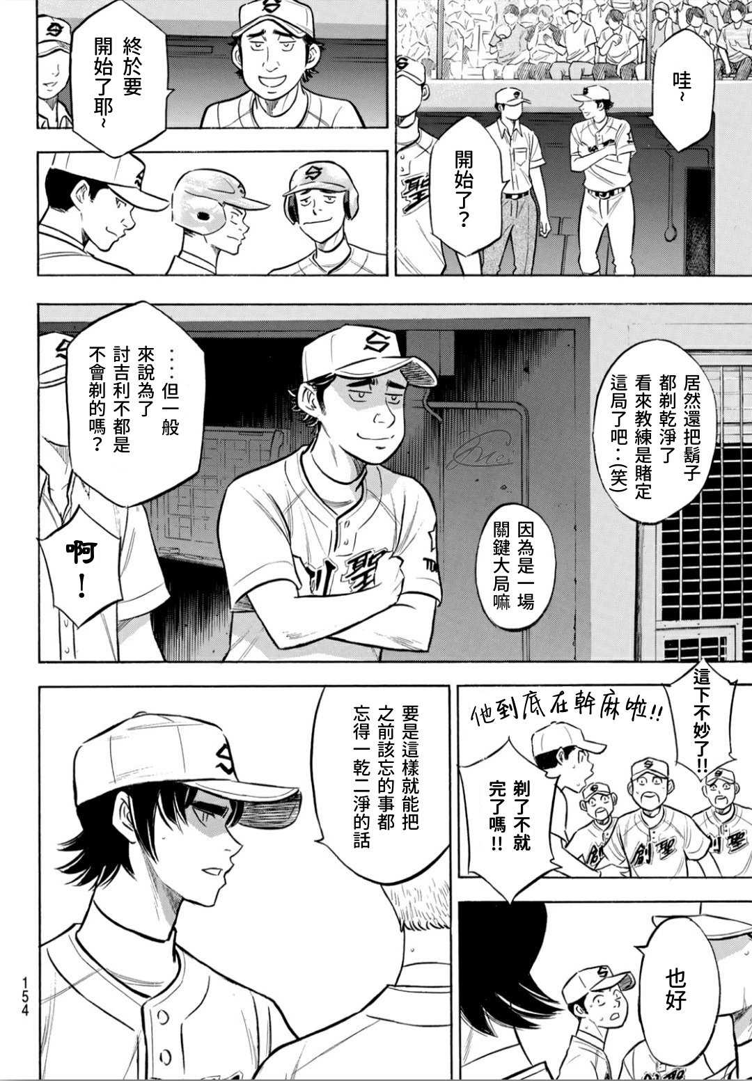 《钻石王牌》漫画最新章节第2部204话 觉醒的免费下拉式在线观看章节第【6】张图片