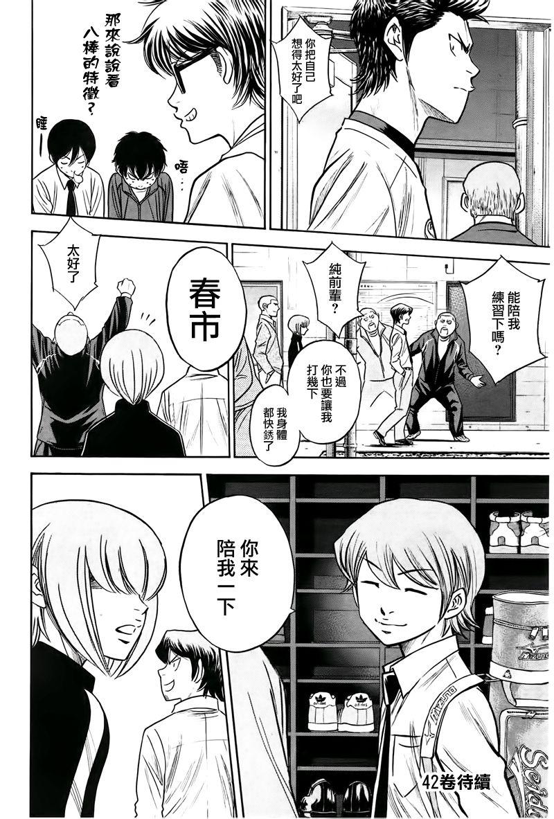 《钻石王牌》漫画最新章节第365话免费下拉式在线观看章节第【20】张图片