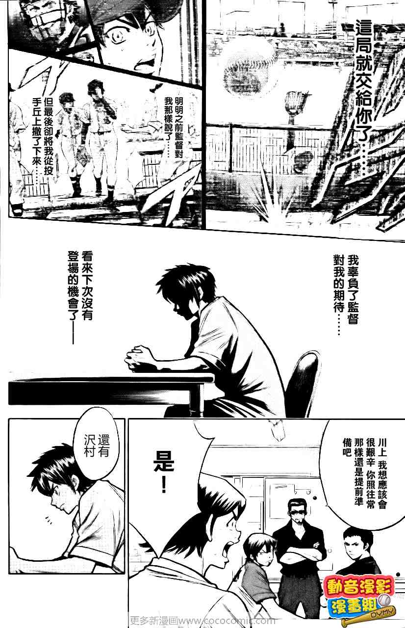 《钻石王牌》漫画最新章节第15卷免费下拉式在线观看章节第【17】张图片