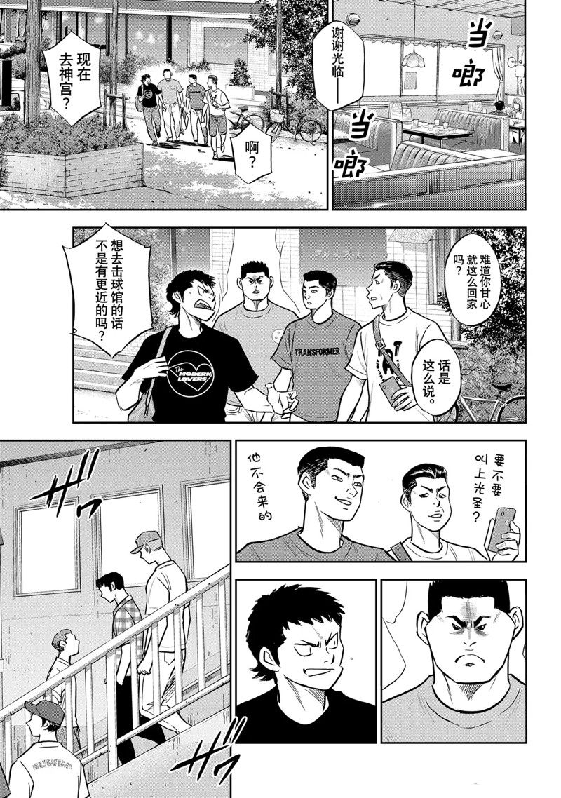 《钻石王牌》漫画最新章节第二季第306话免费下拉式在线观看章节第【9】张图片