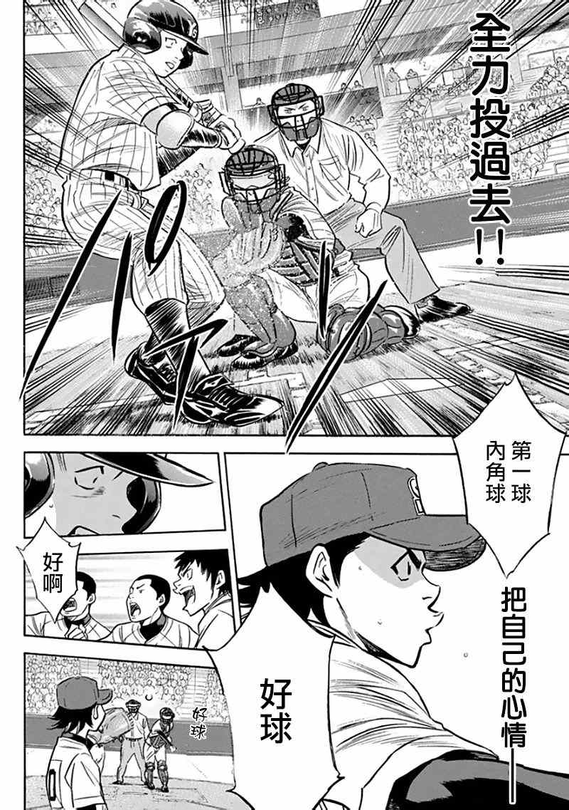 《钻石王牌》漫画最新章节第371话免费下拉式在线观看章节第【18】张图片