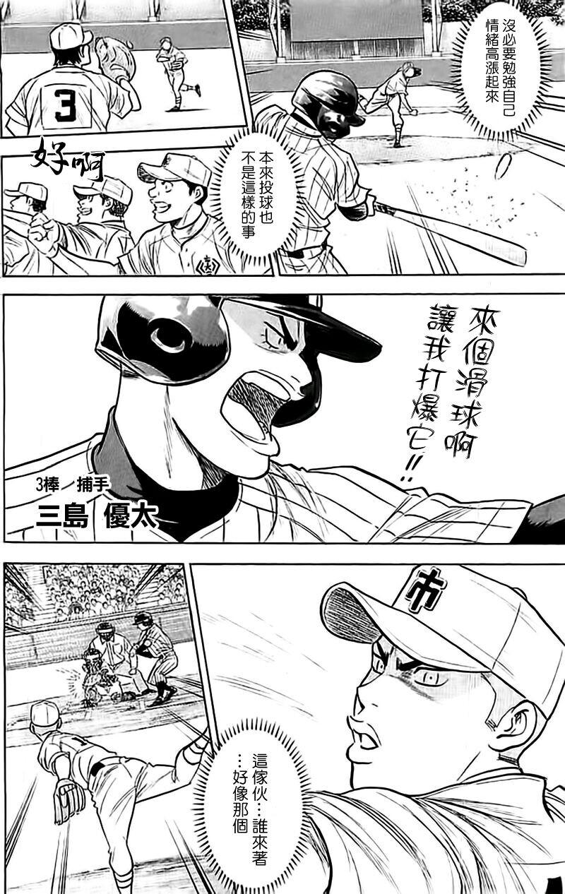 《钻石王牌》漫画最新章节第353话免费下拉式在线观看章节第【6】张图片