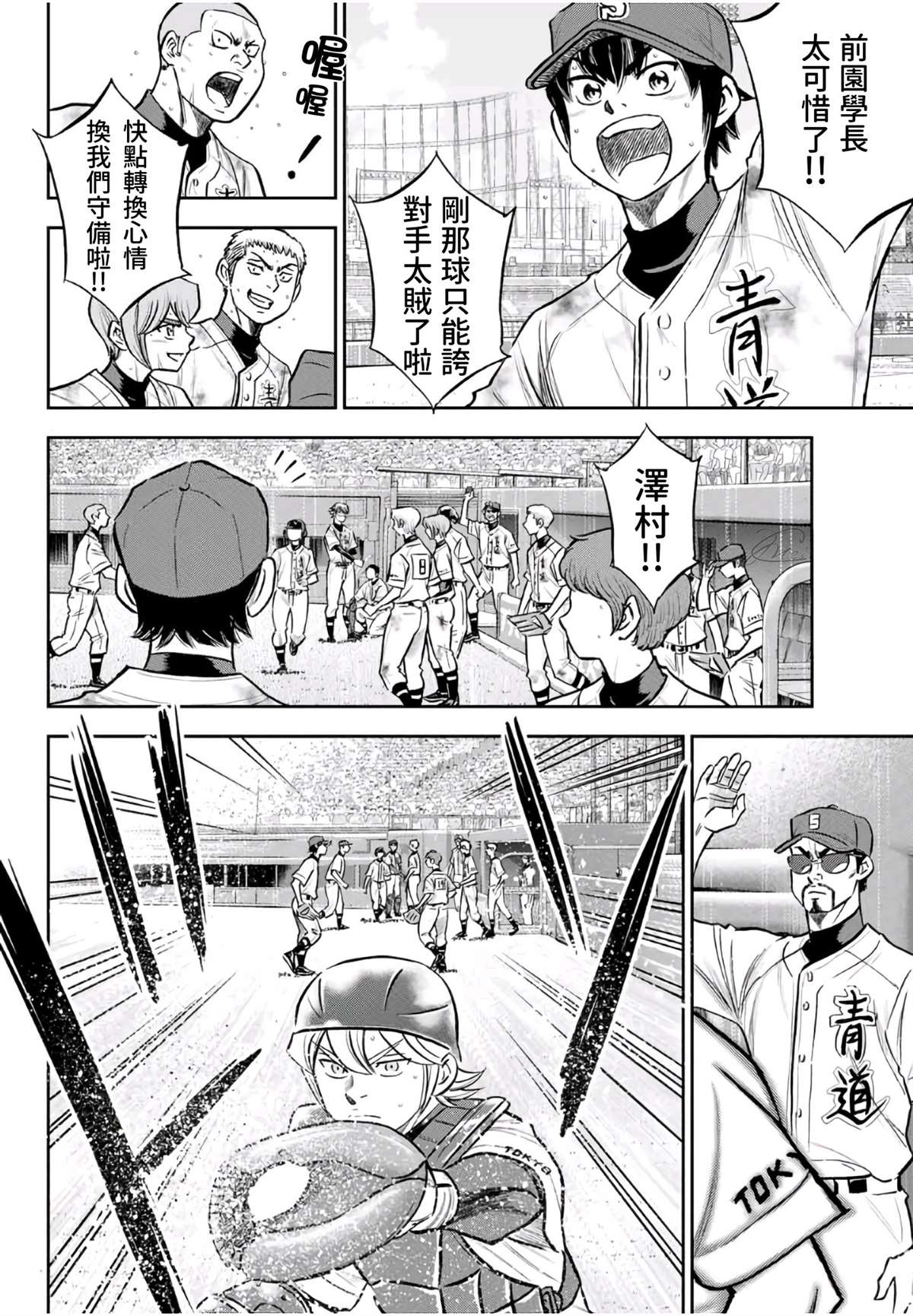 《钻石王牌》漫画最新章节第2部 第250话 这不是梦免费下拉式在线观看章节第【6】张图片