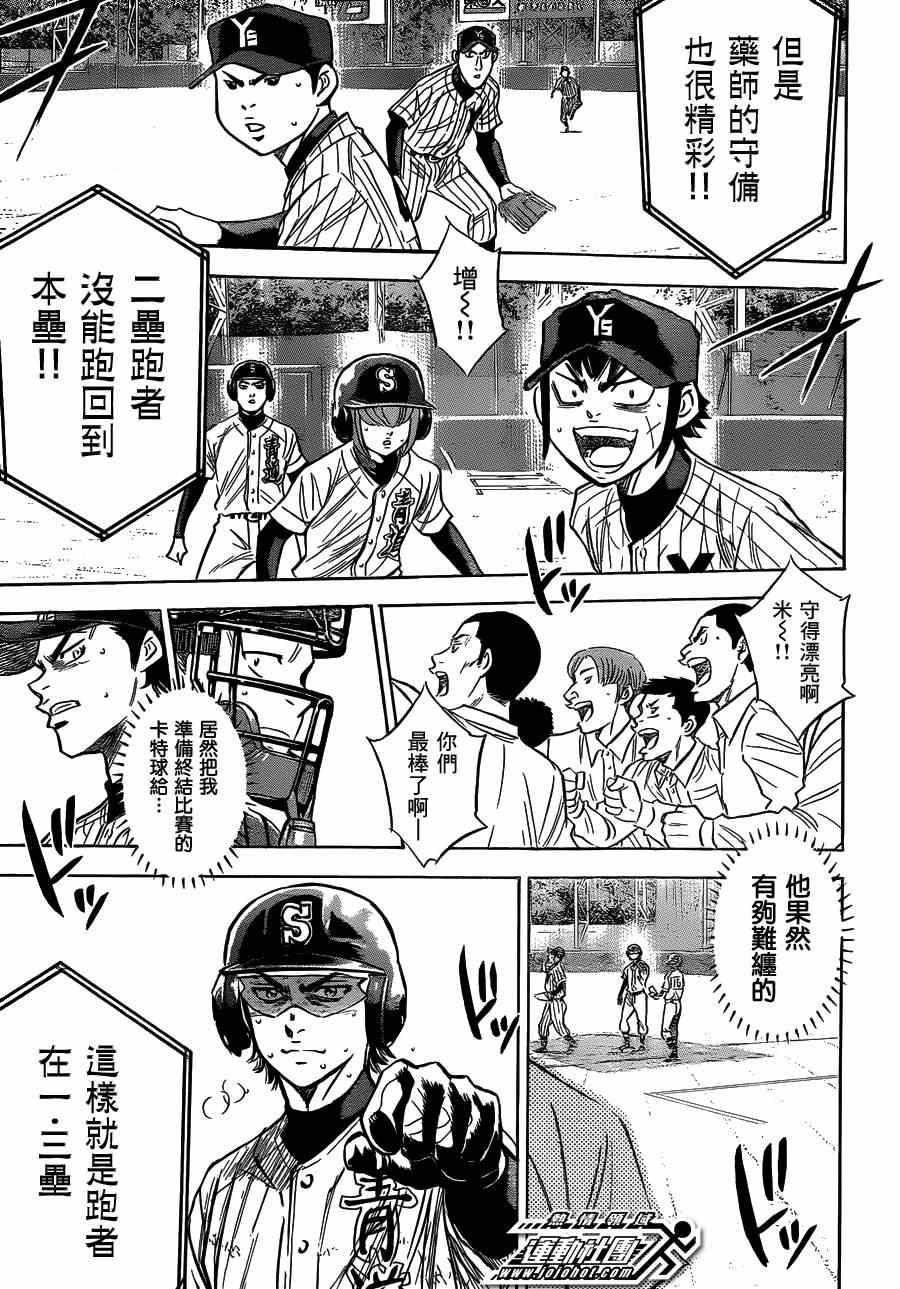 《钻石王牌》漫画最新章节第405话免费下拉式在线观看章节第【3】张图片