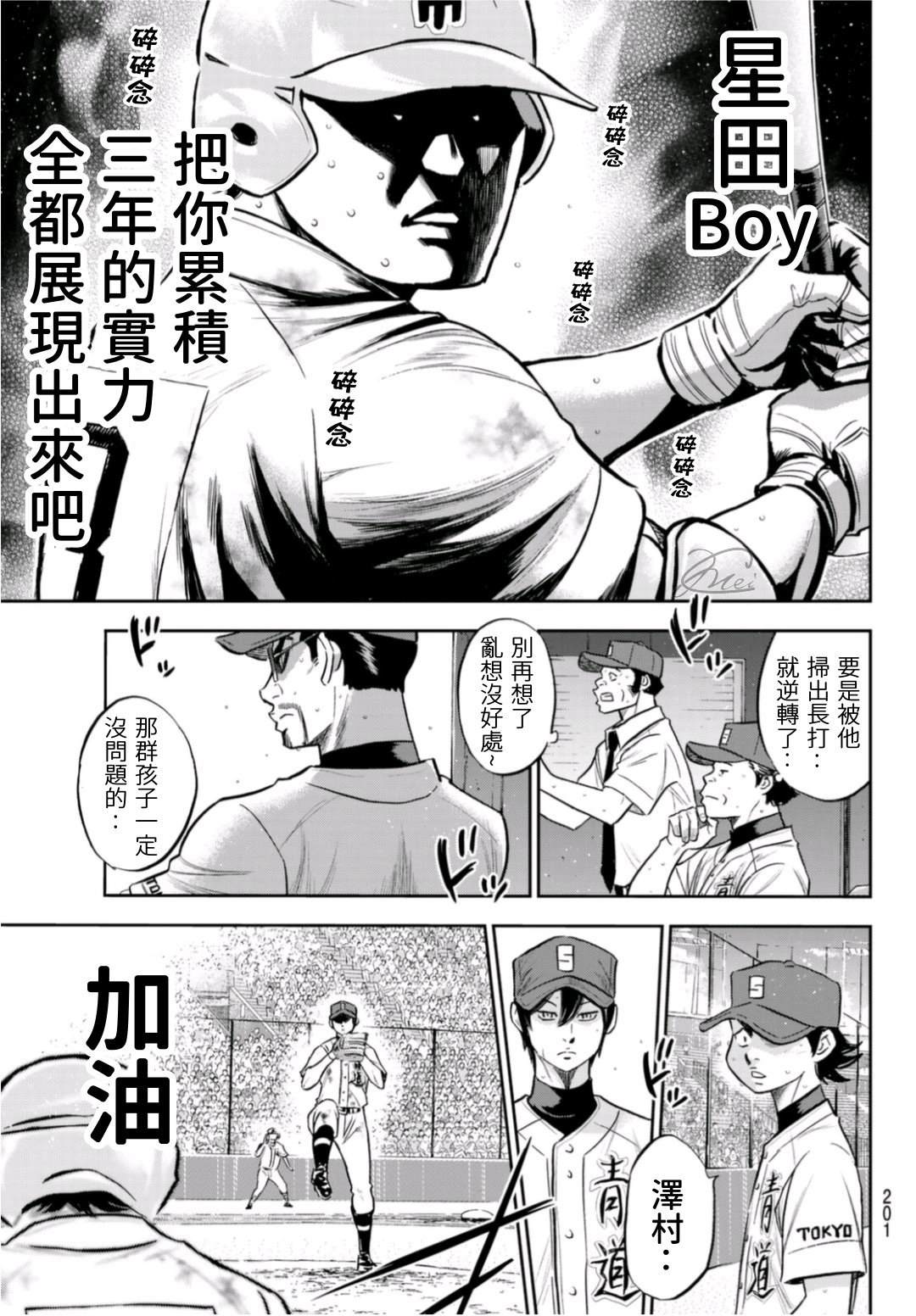 《钻石王牌》漫画最新章节第2部 第252话 记忆之门免费下拉式在线观看章节第【20】张图片