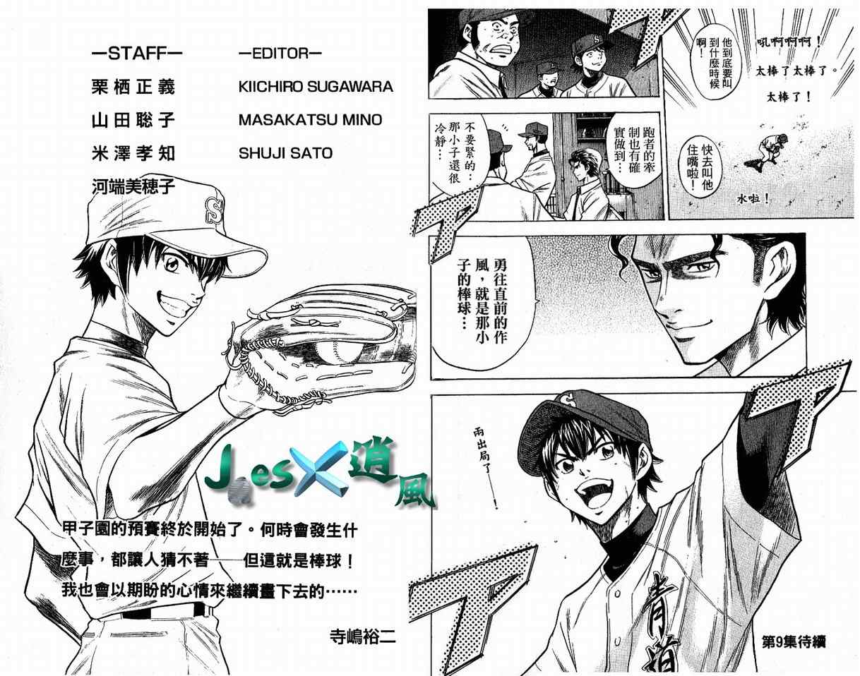 《钻石王牌》漫画最新章节第8卷免费下拉式在线观看章节第【99】张图片