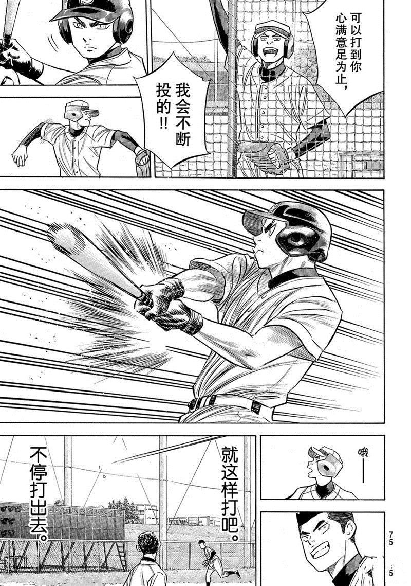 《钻石王牌》漫画最新章节第2部134话免费下拉式在线观看章节第【10】张图片