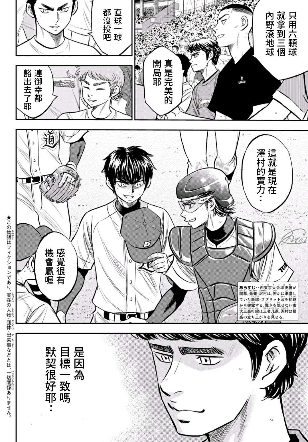 《钻石王牌》漫画最新章节第2部226话 秒杀免费下拉式在线观看章节第【2】张图片