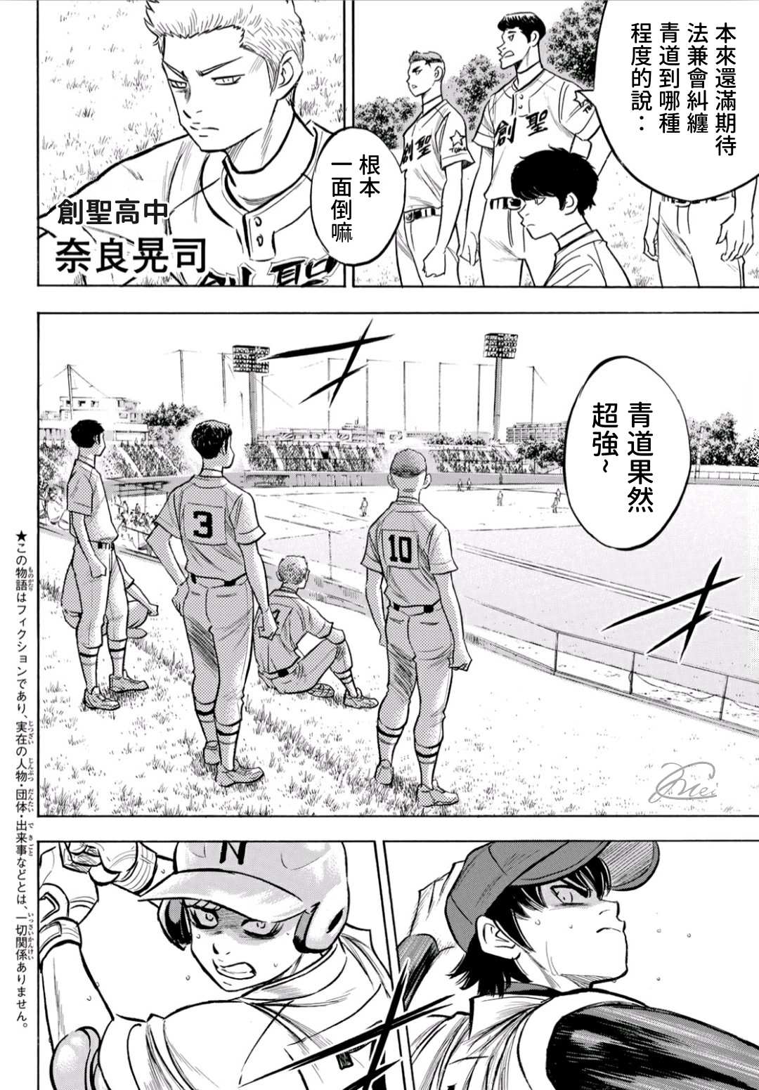 《钻石王牌》漫画最新章节第2部195话 那就是投手的免费下拉式在线观看章节第【2】张图片