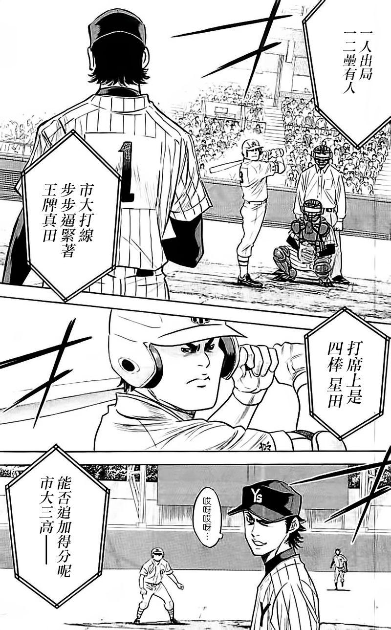 《钻石王牌》漫画最新章节第356话免费下拉式在线观看章节第【4】张图片