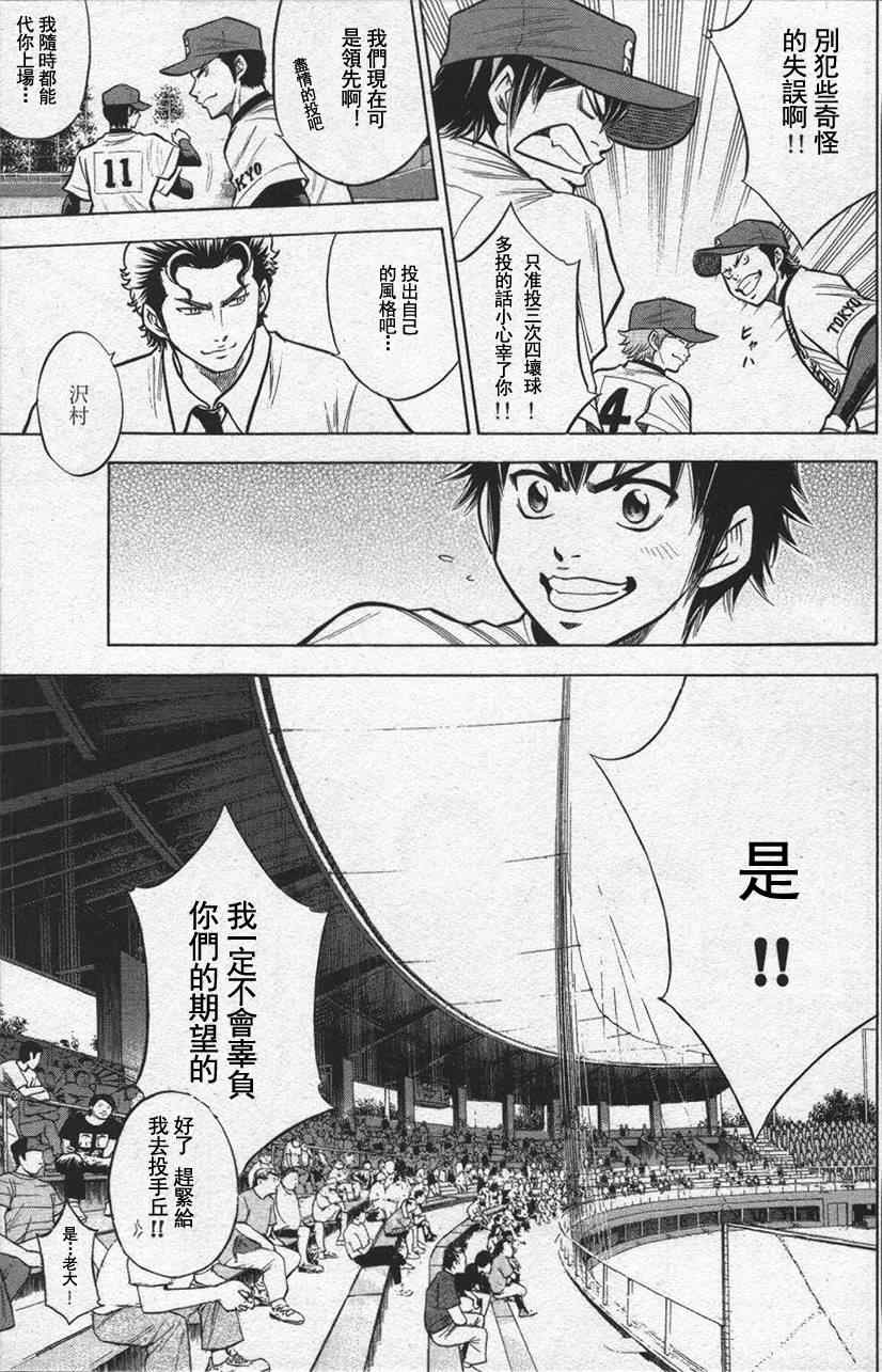 《钻石王牌》漫画最新章节第13卷免费下拉式在线观看章节第【59】张图片