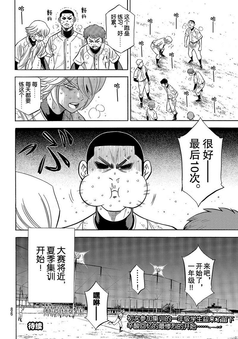 《钻石王牌》漫画最新章节第2部134话免费下拉式在线观看章节第【21】张图片