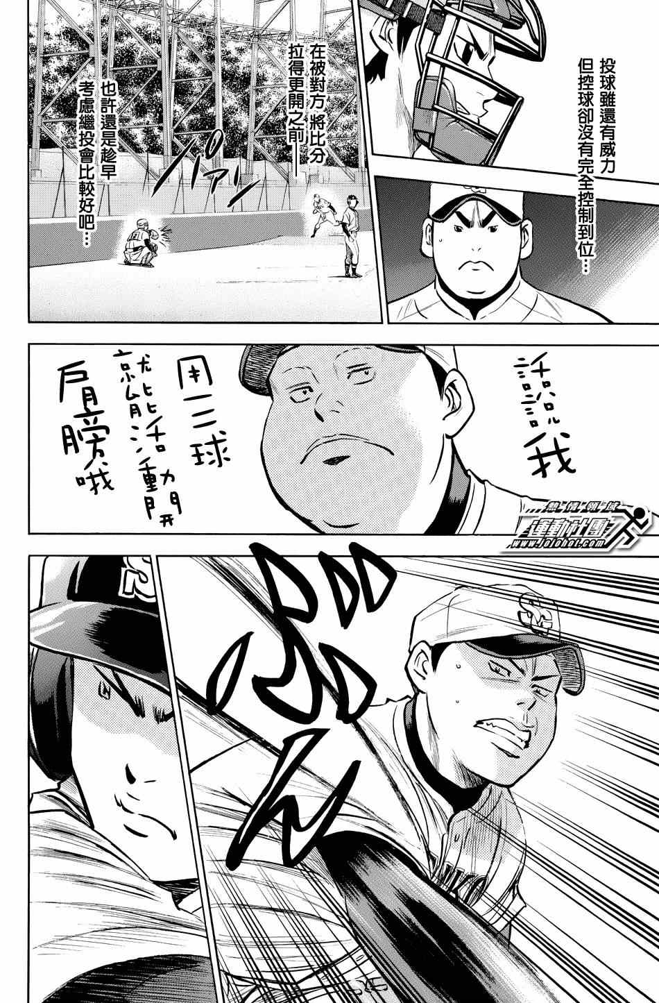 《钻石王牌》漫画最新章节第331话免费下拉式在线观看章节第【14】张图片